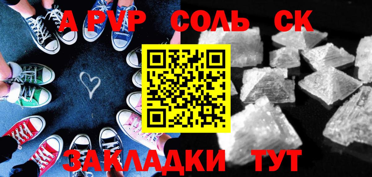 Alfa_PVP крисы CK  Вход с VPN  Ахтубинск  А ПВП Соль 