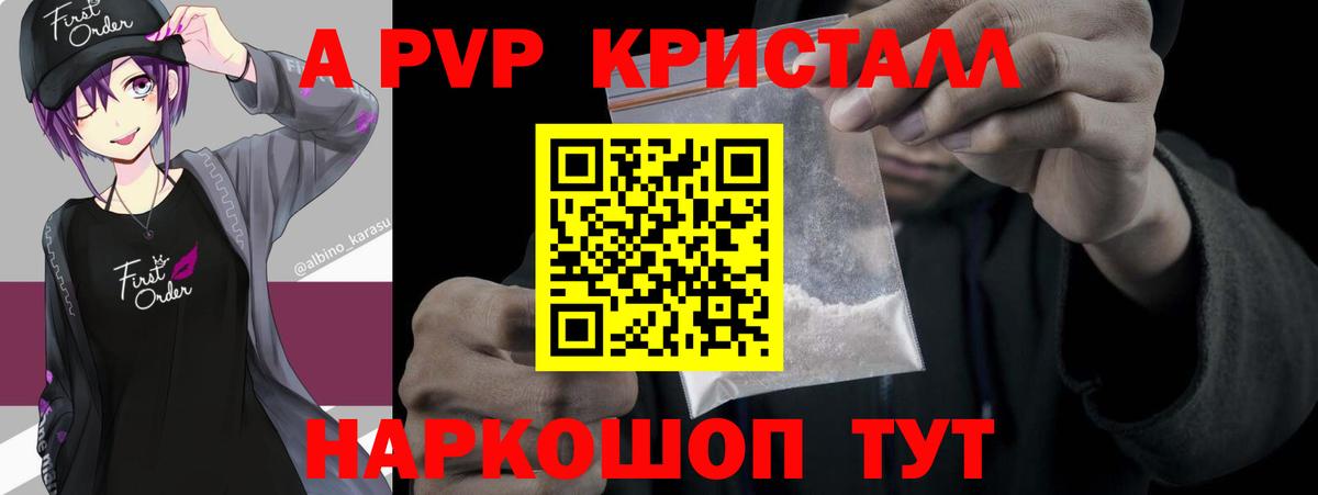 A-PVP Crystall Ахтубинск