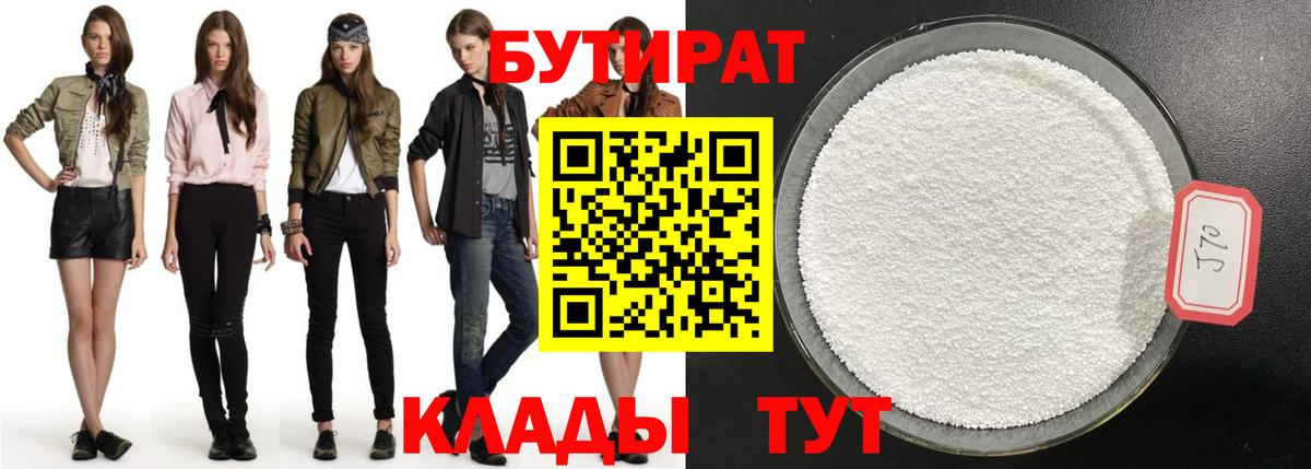 Ахтубинск  БУТИРАТ  Вход с VPN  БУТИРАТ вода 