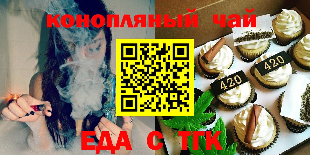 Печенье с ТГК марихуана  Вход с VPN  Ахтубинск 
