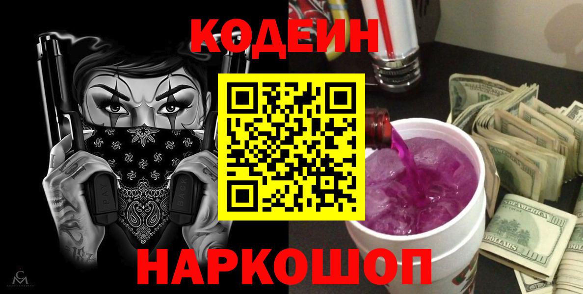Кодеиновый сироп Lean напиток Lean (лин)  Codein напиток Lean (лин)  Ахтубинск  Вход с VPN 